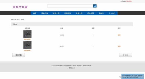 基于SSM框架的在線(xiàn)文具學(xué)習(xí)用品購(gòu)買(mǎi)商城網(wǎng)——木森網(wǎng)絡(luò)
